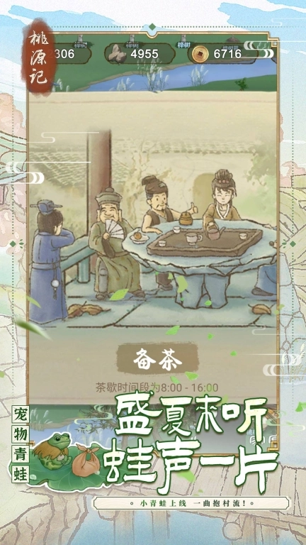 桃源记