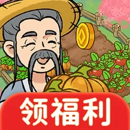 休闲田园-每日提现赚零花钱
