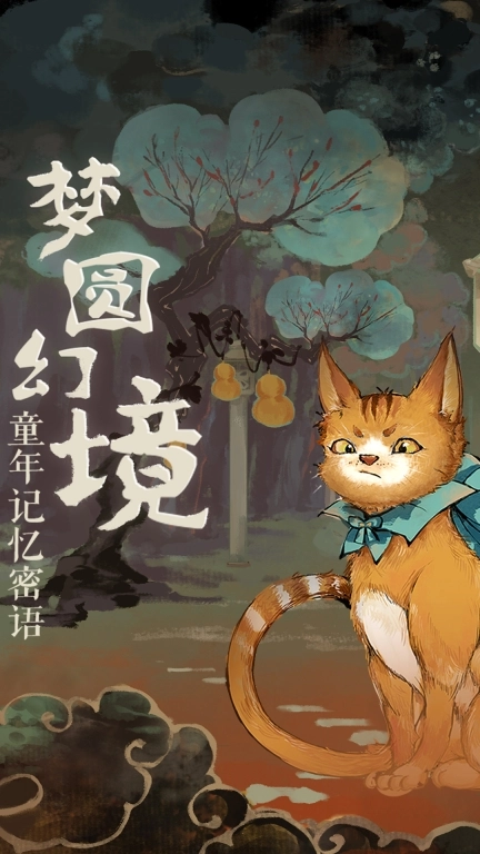 栖云异梦-国风奇幻悬疑解谜