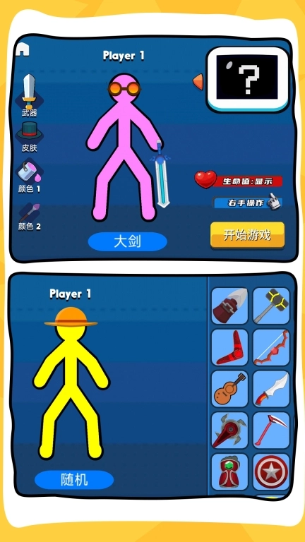 火柴人之极限挑战