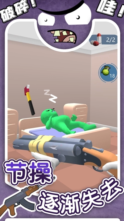 3D火柴人求生