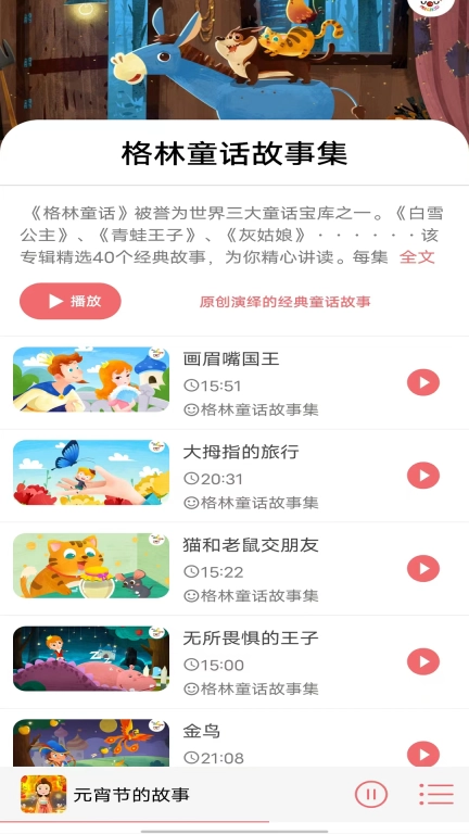 儿童睡前故事-幼儿故事