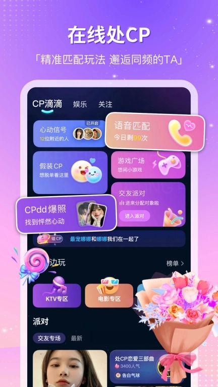 CP滴滴-连麦交友游戏陪玩