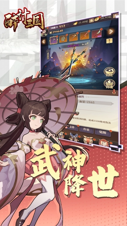 醉计三国-三国题材放置卡牌