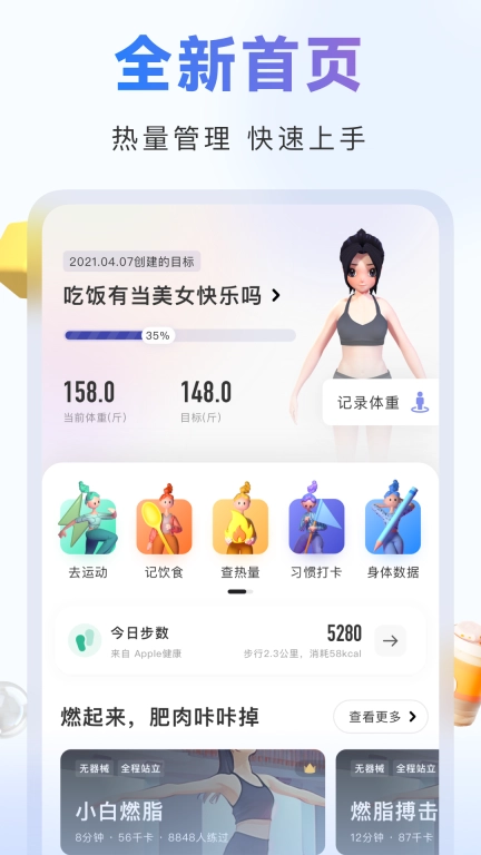 当燃-健身减肥定制方案