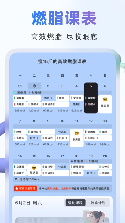 当燃-健身减肥定制方案