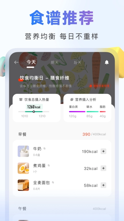 当燃-健身减肥定制方案
