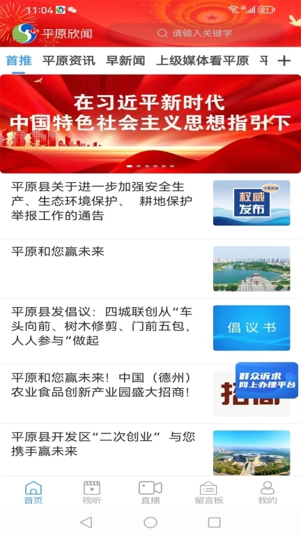 平原欣闻