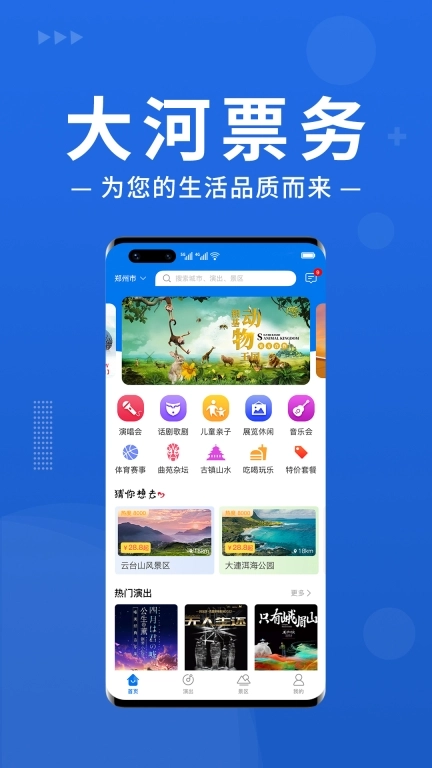 大河票务-您身边的票务专家