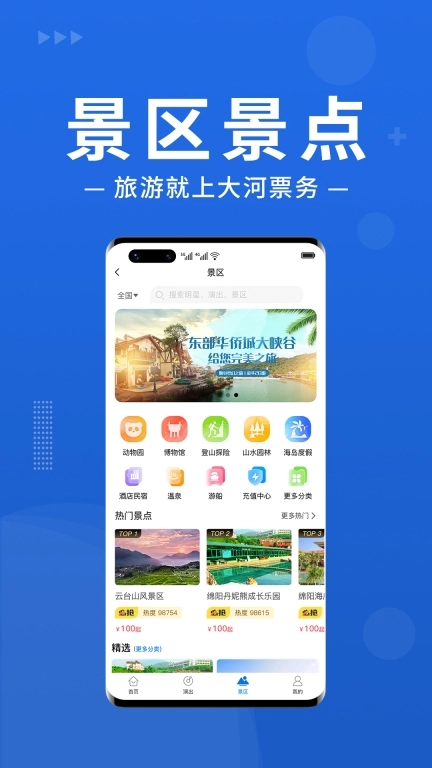 大河票务-您身边的票务专家