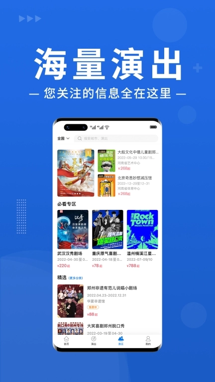 大河票务-您身边的票务专家