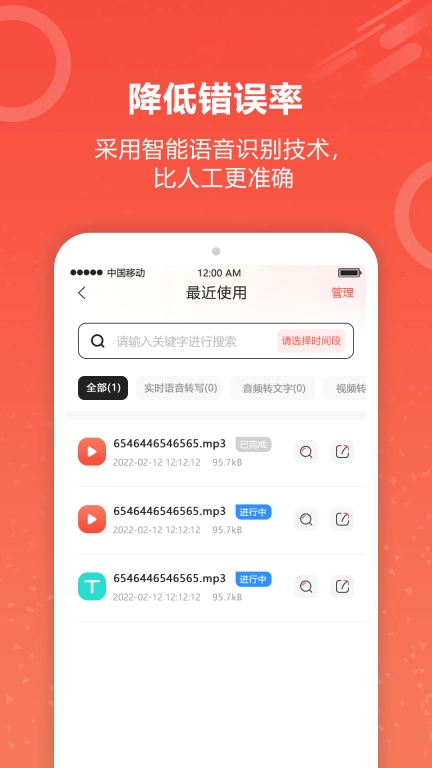 语音识别-语音转文字