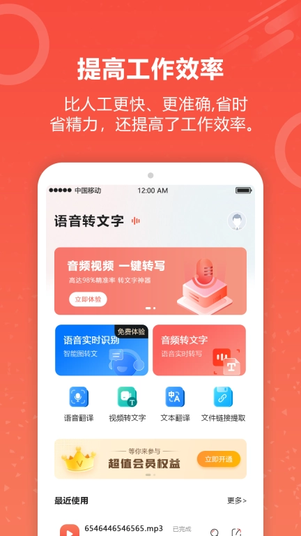语音识别-语音转文字