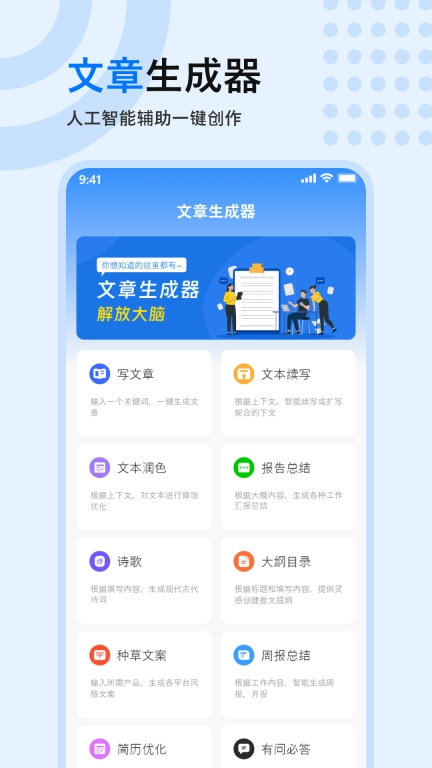 原创文章生成器-智能创作