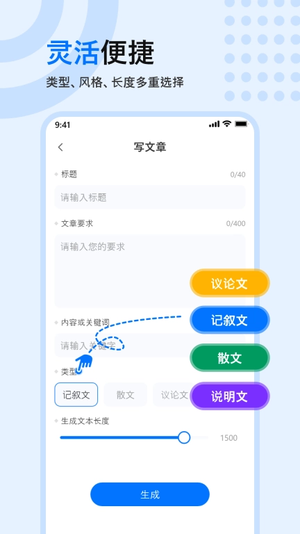 原创文章生成器-智能创作