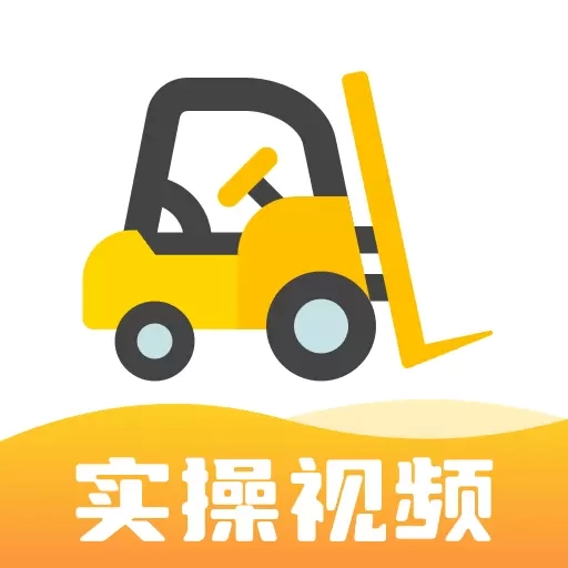 叉车宝典-2026叉车考证题库