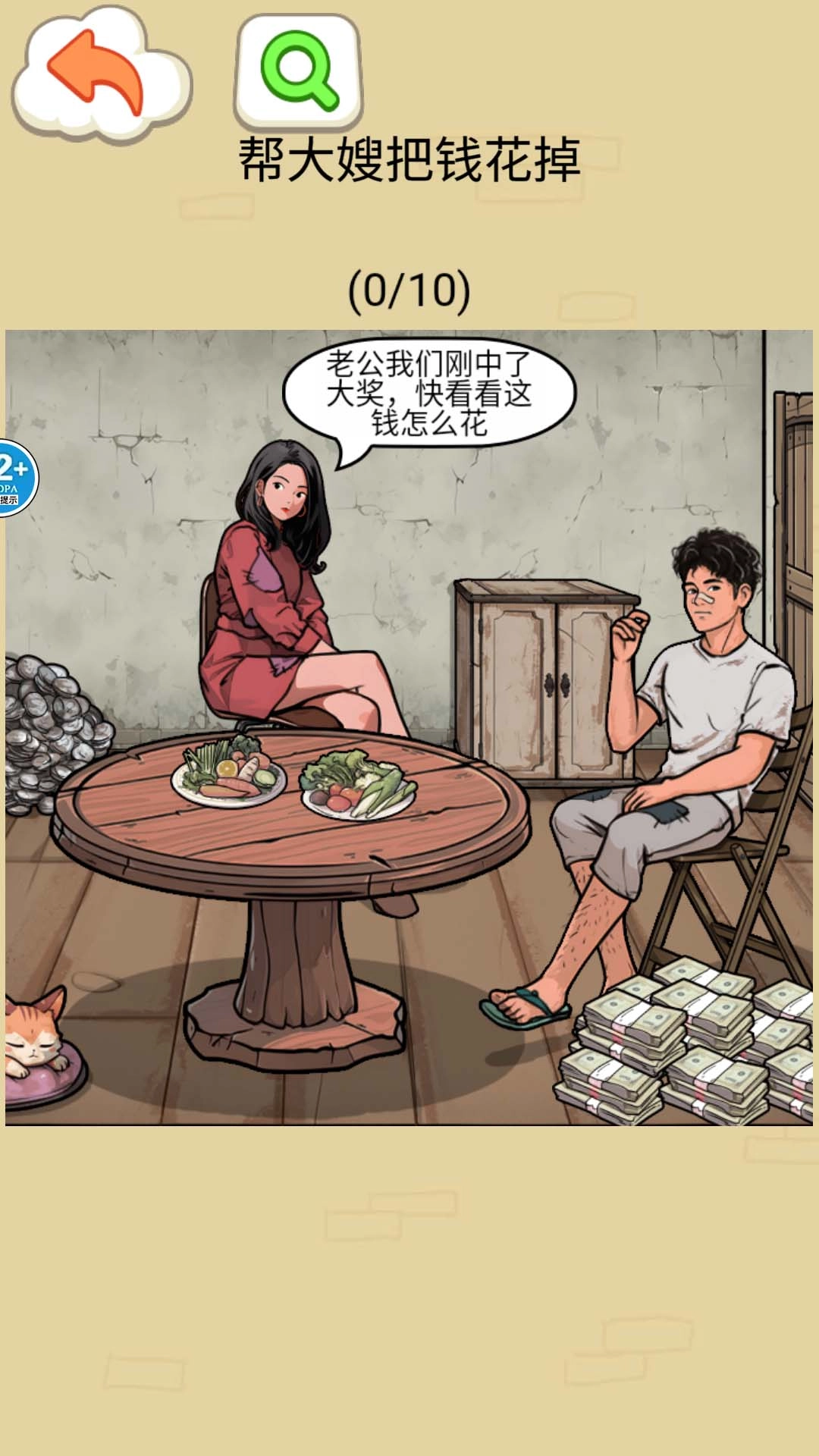 帮他花掉十亿-改善老奶奶生活