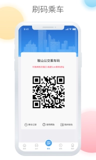 鞍山智慧公交