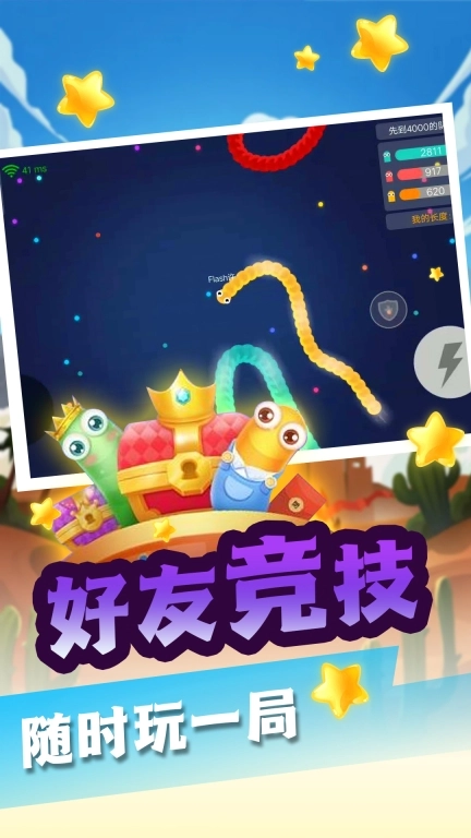 贪吃蛇终极形态
