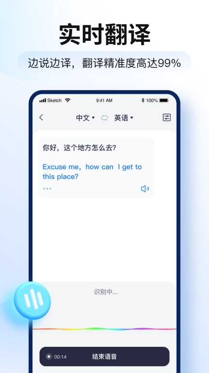 智能翻译官-ai语音翻译转文字