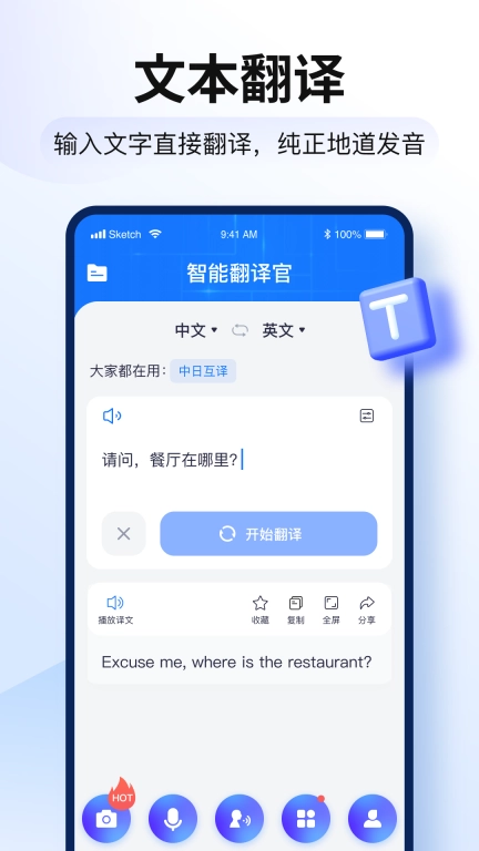 智能翻译官-ai语音翻译转文字