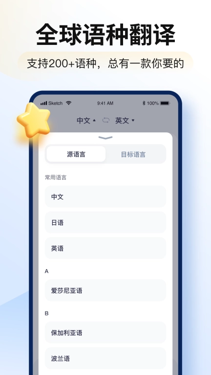 智能翻译官-ai语音翻译转文字