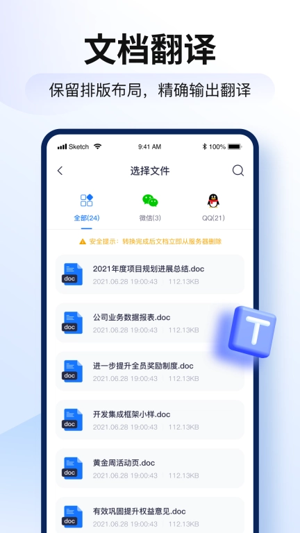 智能翻译官-ai语音翻译转文字