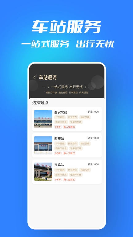 西铁行