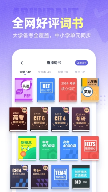 万词王-背单词学英语神器