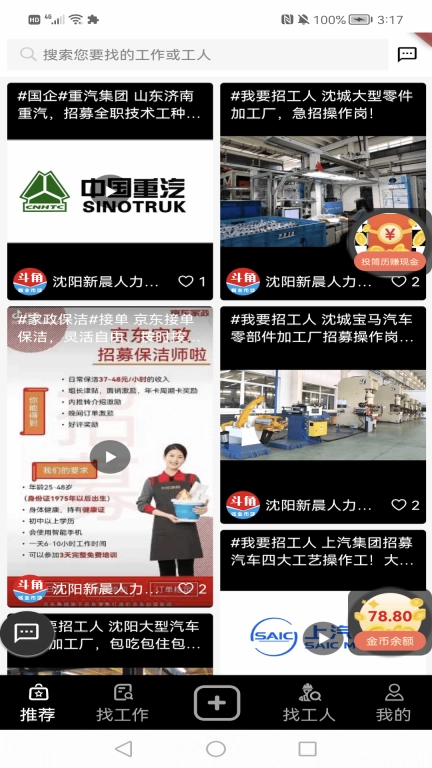 斗角速聘