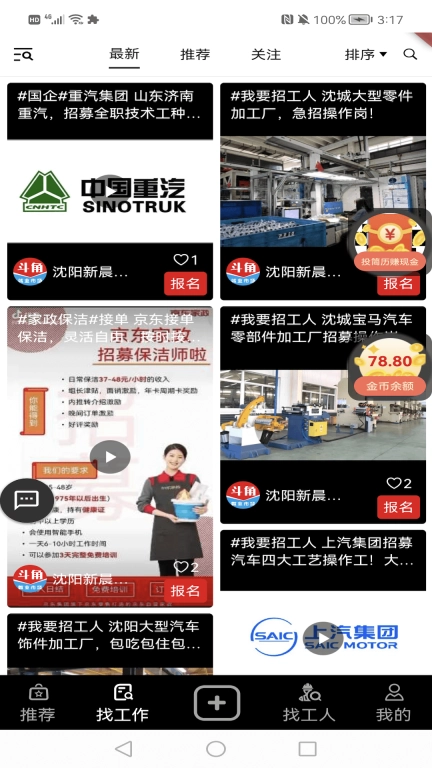 斗角速聘