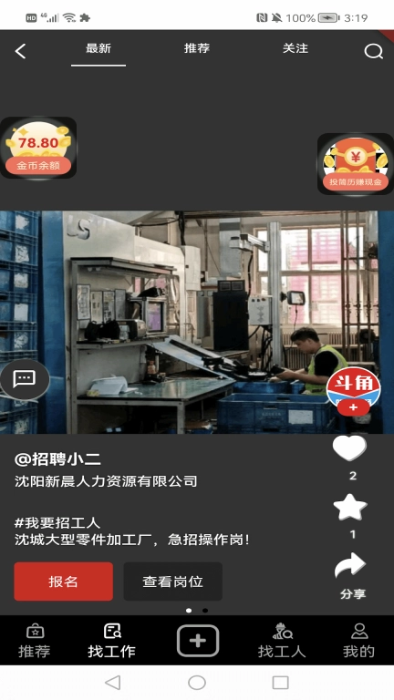 斗角速聘