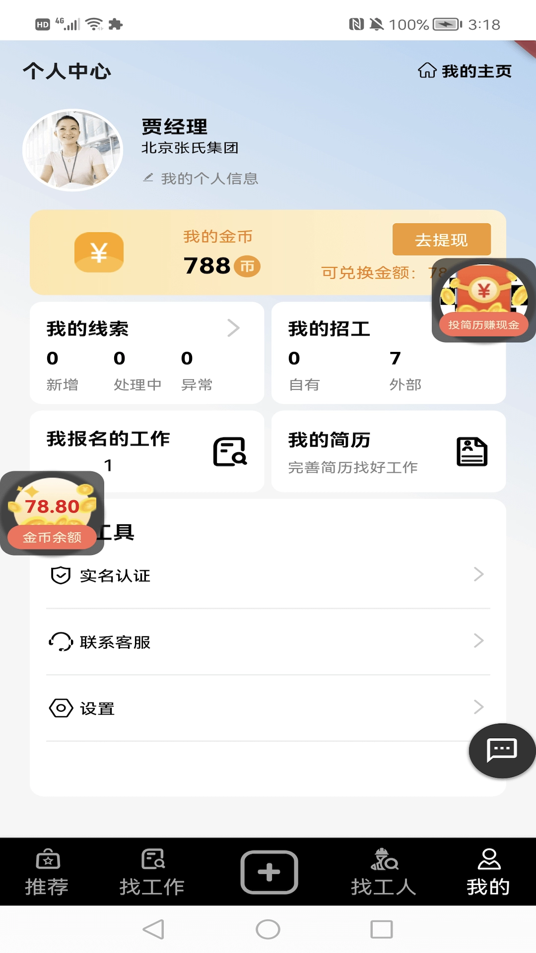 斗角速聘