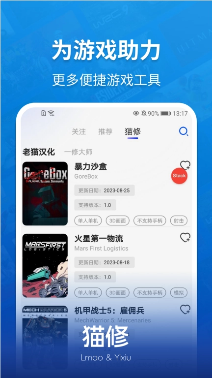 猫修-让游戏更简单
