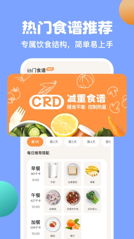 怪兽轻断食-无需节食健康减肥