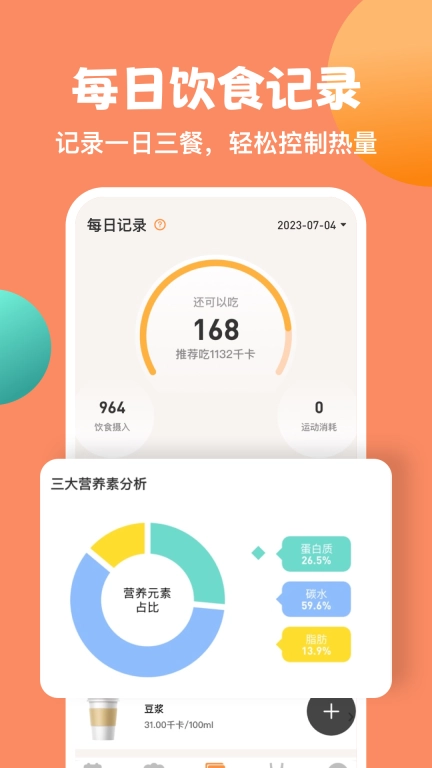 怪兽轻断食-无需节食健康减肥