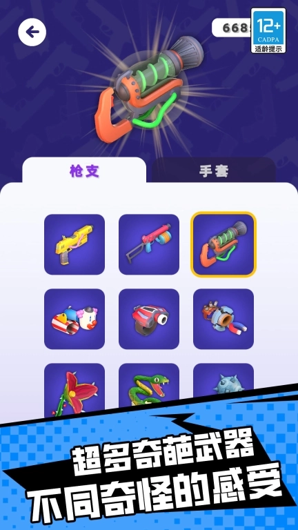 一射一个准