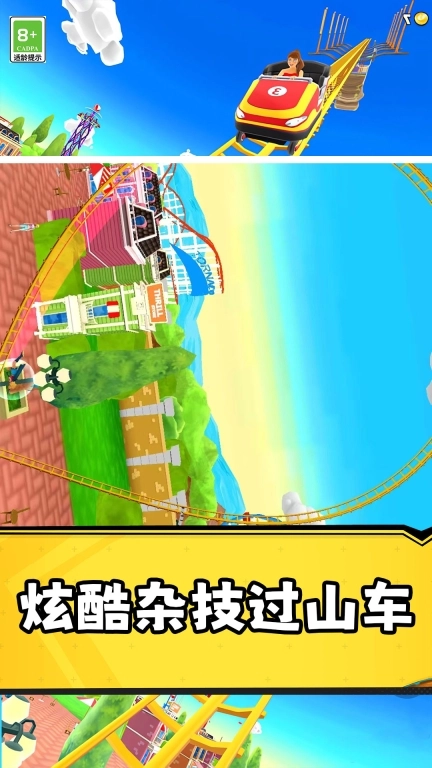狂野过山车