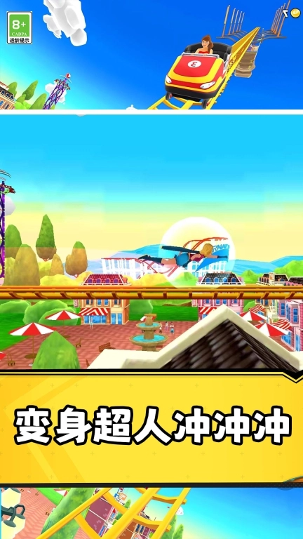 狂野过山车