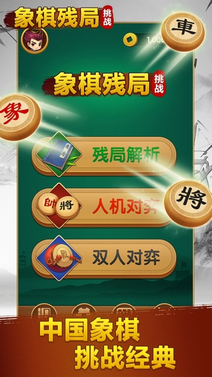 象棋残局挑战-残局古谱