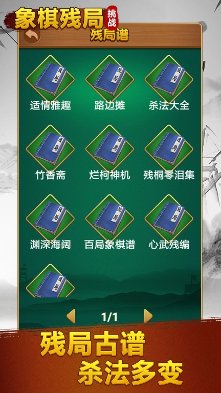 象棋残局挑战-残局古谱