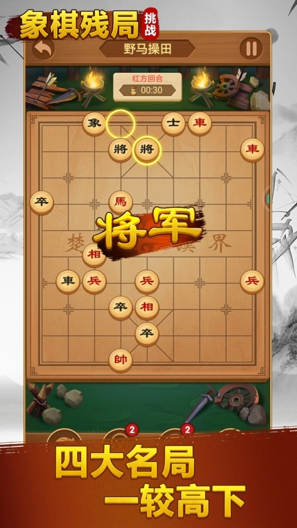 象棋残局挑战-残局古谱