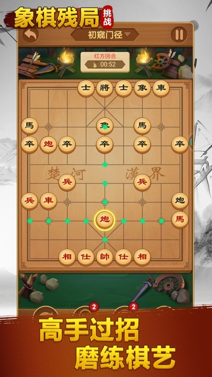 象棋残局挑战-残局古谱