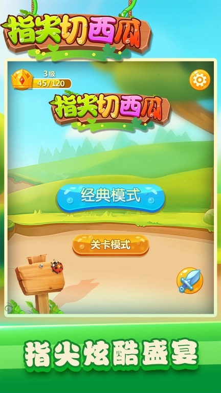 指尖切西瓜-切水果