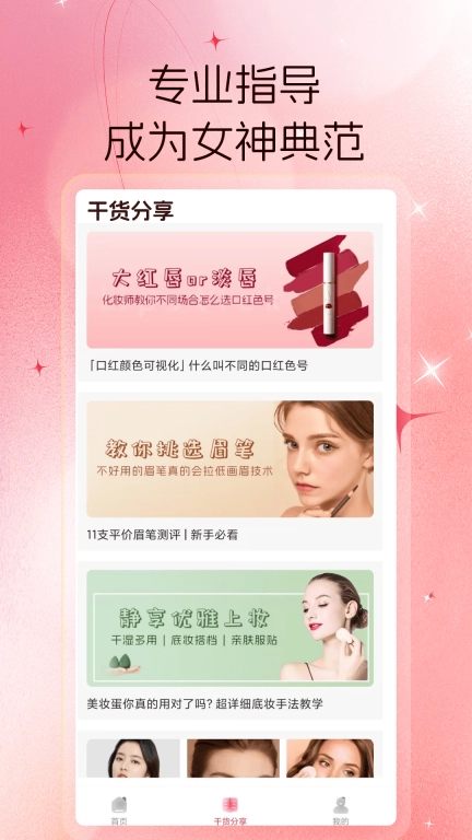 女神驾到-美女养成记