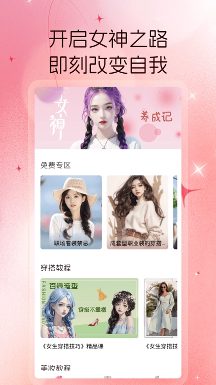 女神驾到-美女养成记