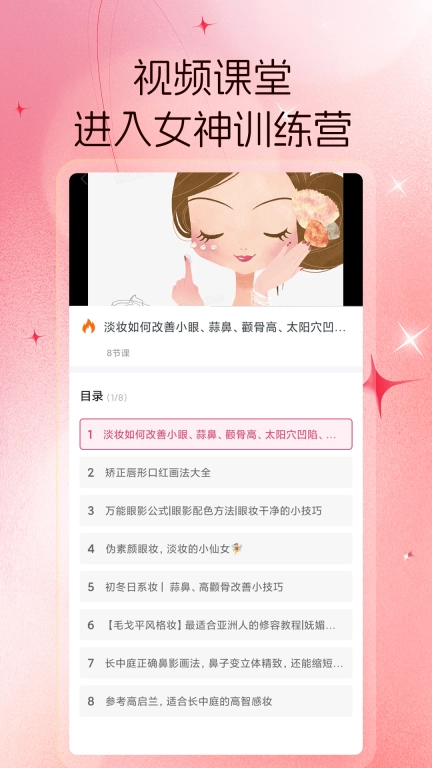 女神驾到-美女养成记