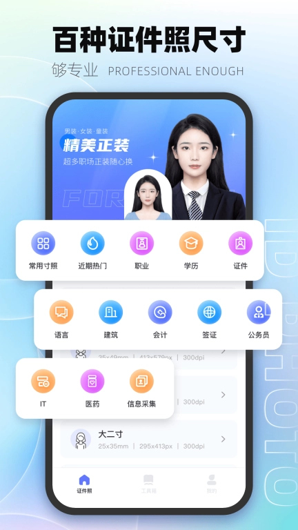 一寸照证件照制作-证件照相机