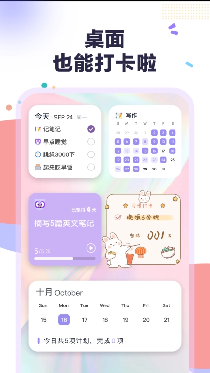 自律打卡