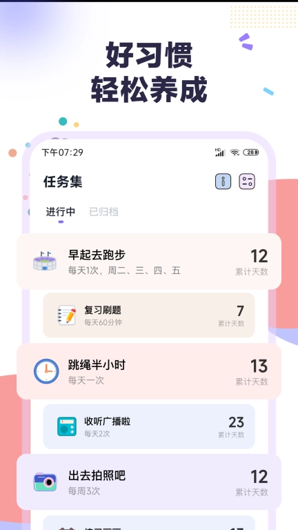 自律打卡